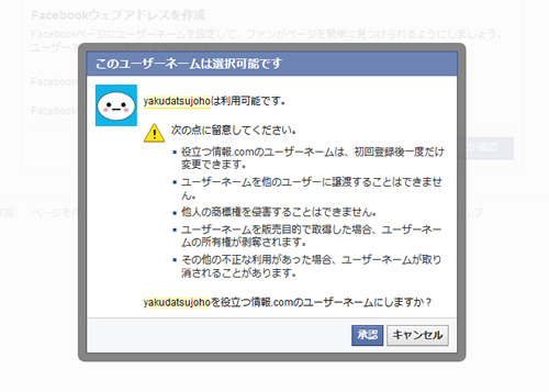 Facebookページ URL変更