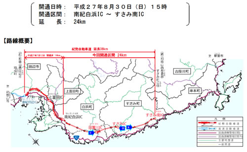 紀勢自動車道　南紀白浜IC～すさみ南IC