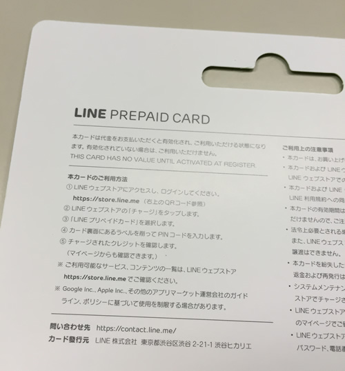 LINEプリペイドカード