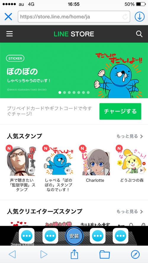 LINEウェブストア