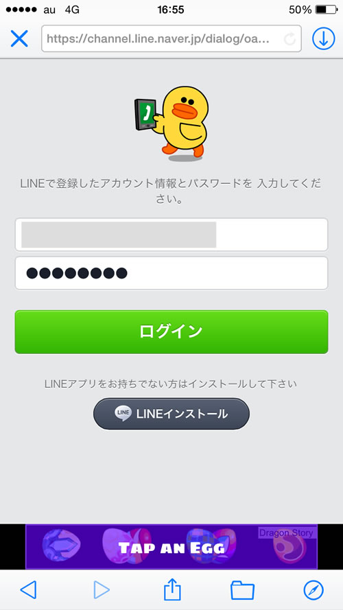 LINEウェブストア