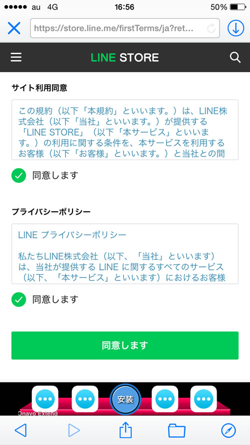 LINEウェブストア