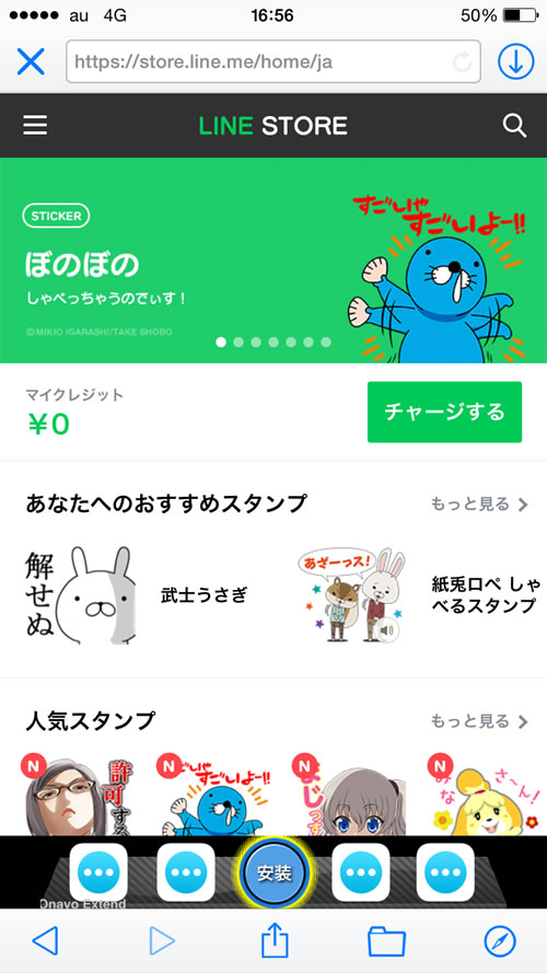 LINEウェブストア