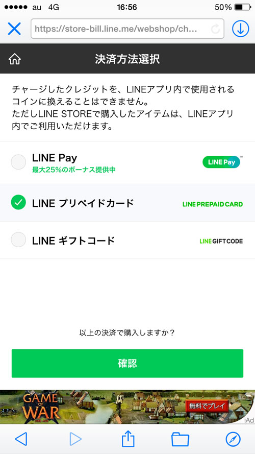 LINEウェブストア