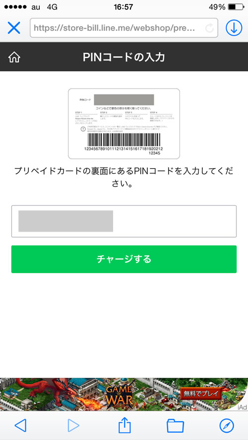 LINEウェブストア