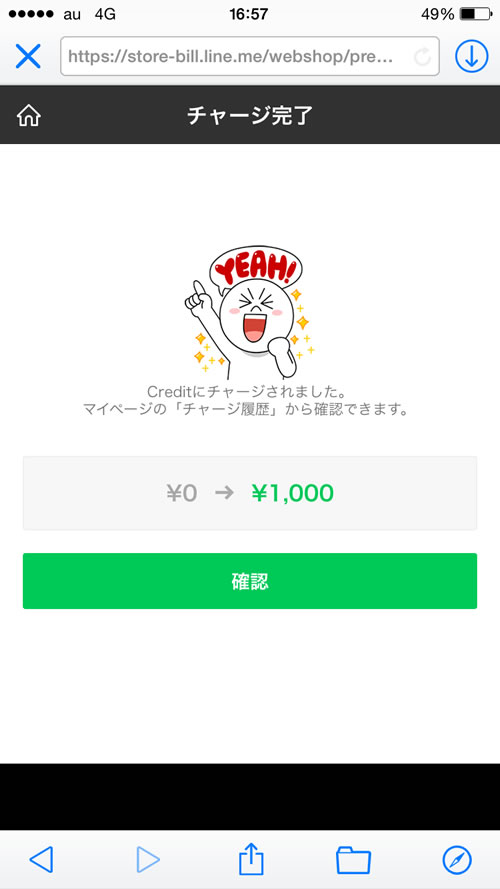 LINEウェブストア