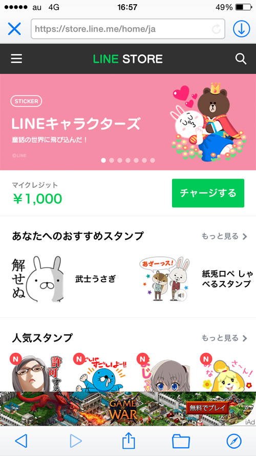 LINEウェブストア