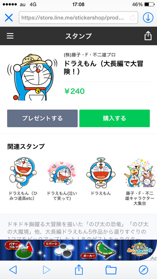 LINEスタンプ