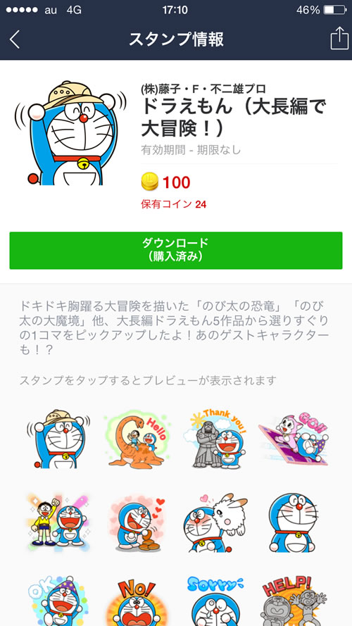 LINEスタンプ