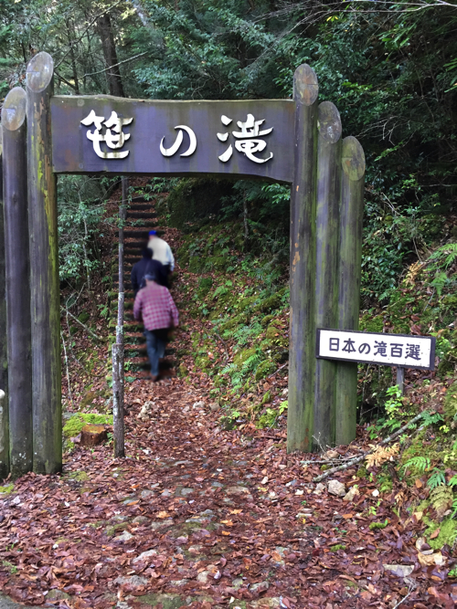 日本の滝百選 笹の滝