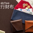 abrAsus（アブラサス）「旅行財布」 アイコン