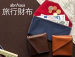 【商品レビュー】 abrAsus（アブラサス）の「旅行財布」を買った