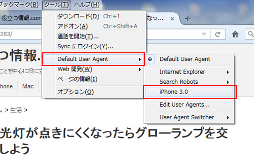 User Agent Switcher