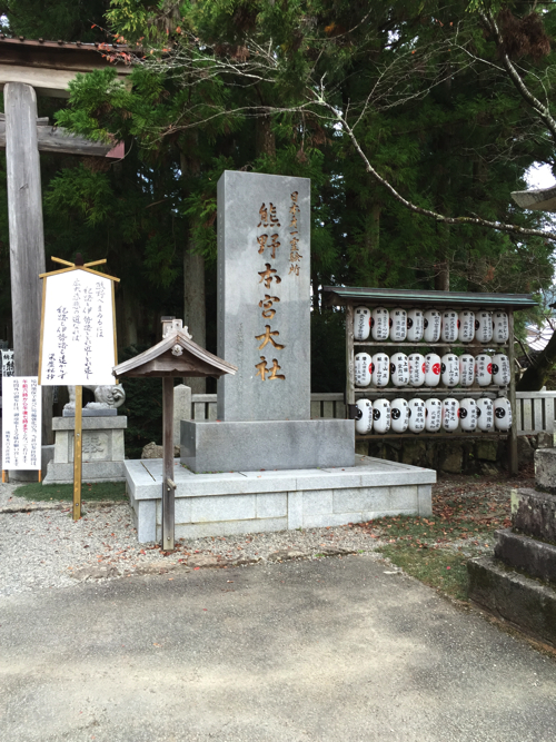 熊野本宮大社