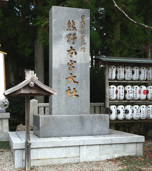 熊野本宮大社