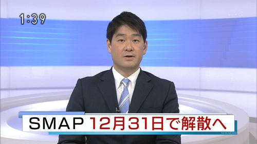 SMAP解散 NHK