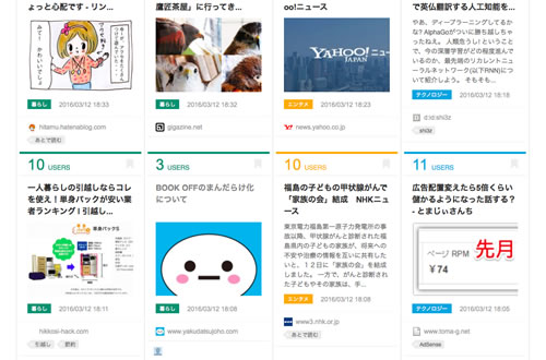 はてなブックマーク 新着エントリー