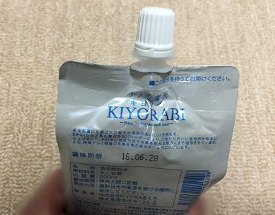 KIYORABI ナノ水素水