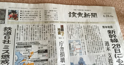 読売新聞 20160424