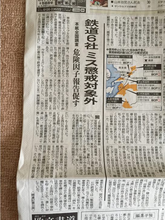 読売新聞 20160424