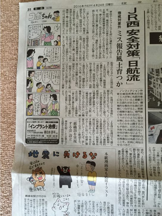 読売新聞 20160424