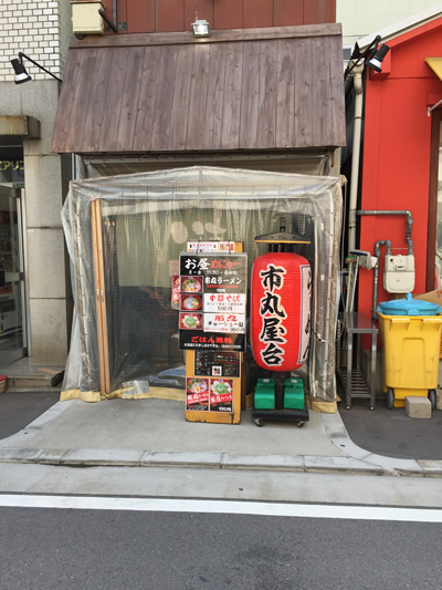 市丸屋台（いちまるやたい） 外観