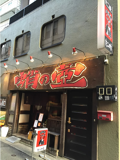 蛸の壺 本店