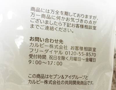 セブンイレブン ポテトチップス