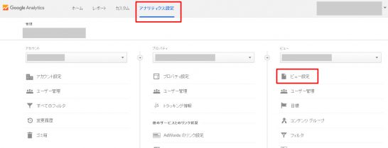 Google Analytics サイト内検索