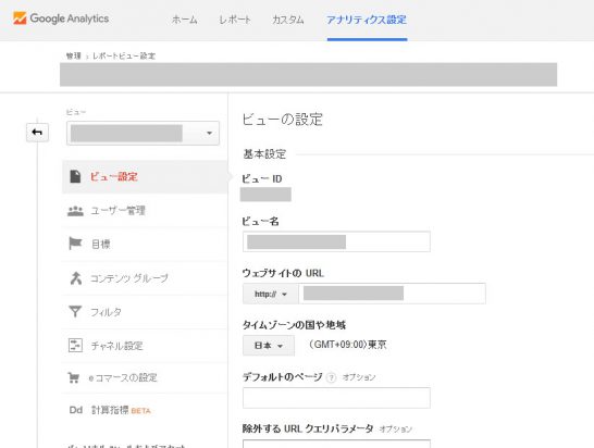 Google Analytics サイト内検索