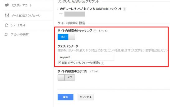 Google Analytics サイト内検索