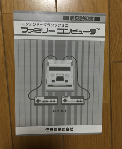 ニンテンドークラシックミニ ファミリーコンピュータ