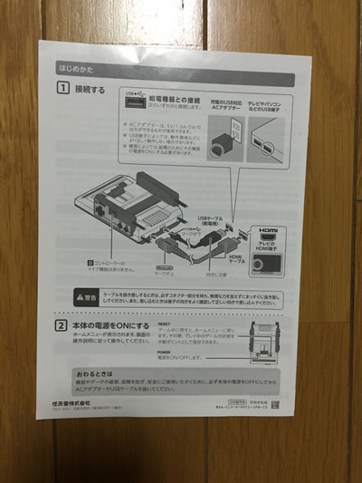 ニンテンドークラシックミニ ファミリーコンピュータ