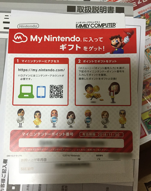 ニンテンドークラシックミニ ファミリーコンピュータ
