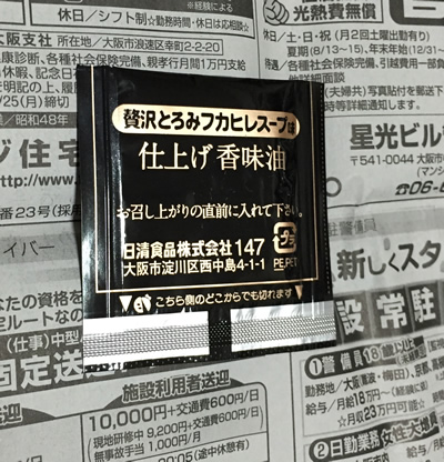 カップヌードル リッチ 贅沢とろみフカヒレスープ味