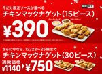 【実食レポート】 マクドナルドの期間限定メニュー「チキンマックナゲット フルーツカレーソース」を食べてみた