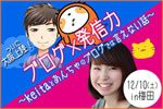 【人生初オフ会参加】 ブログ×発信力 〜keitaとあんちゃのブログでは言えない話〜に参加してきました！