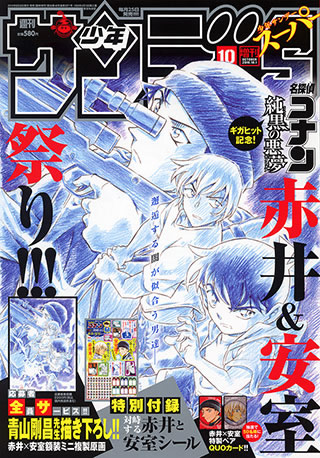 週刊少年サンデーS 2016年10月号