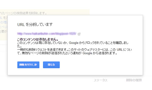 Google インデックス削除申請