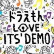 ドラえもん LOVE ITS'DEMO アイコン