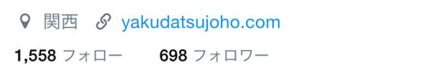 ツイッター フォワー数