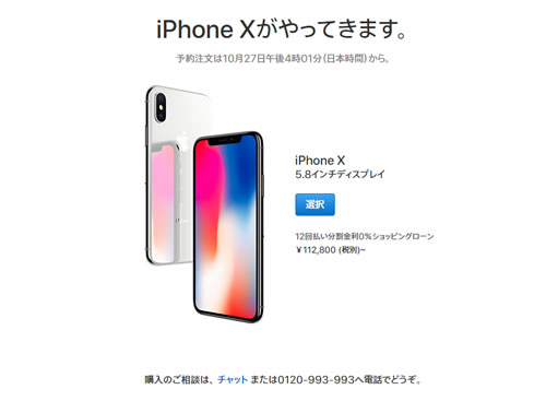 iPhoneX