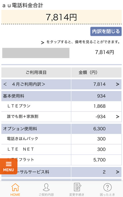 au iPhone 月額費用